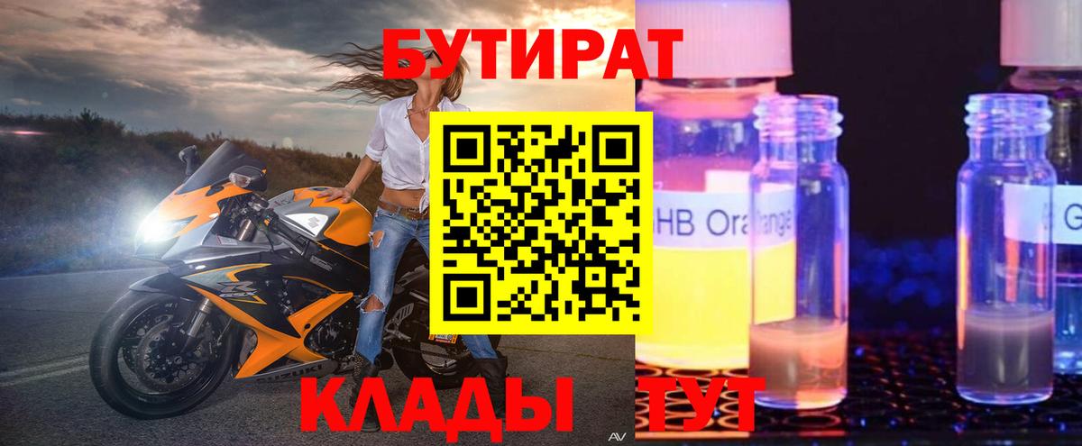 БУТИРАТ бутандиол Находка