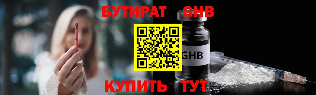 Бутират бутик  Вход с VPN  БУТИРАТ  Находка 
