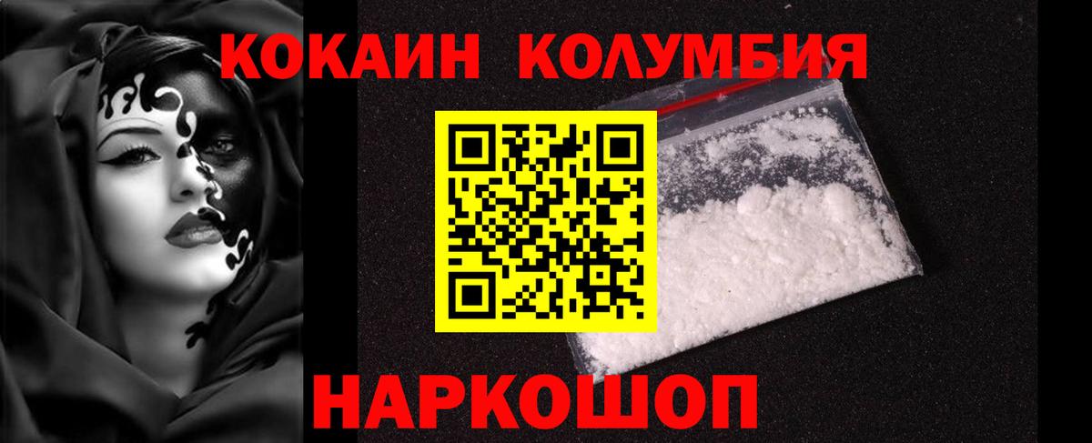 КОКАИН Fish Scale  Cocaine VHQ  Вход с VPN  цены наркотик  Находка 