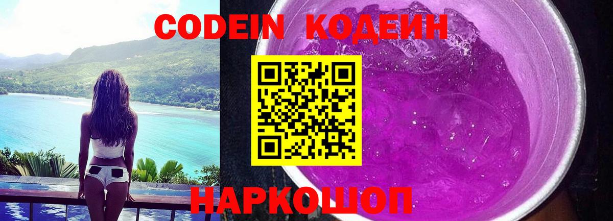 Находка  Кодеин напиток Lean (лин)  Вход с VPN 