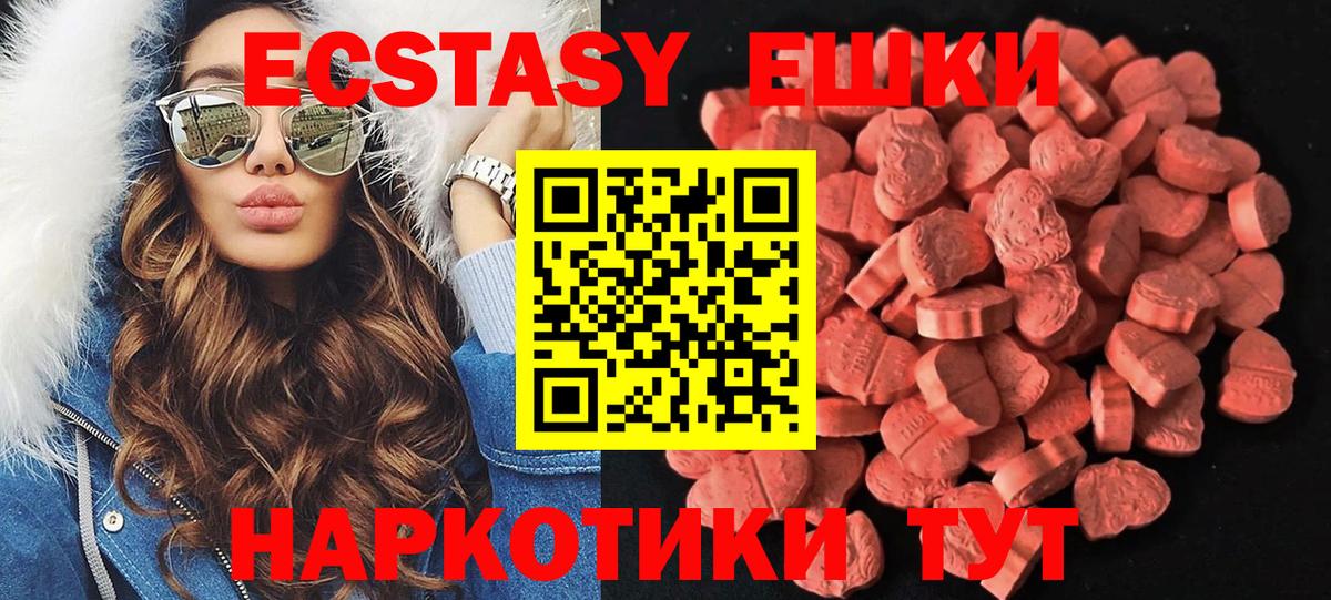 ЭКСТАЗИ 280 MDMA Находка