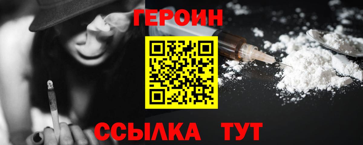 ГЕРОИН белый  Вход с VPN  ГЕРОИН  Находка 