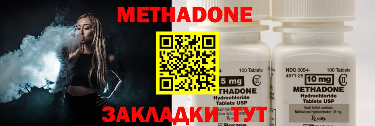 МЕТАДОН methadone  Метадон VHQ  Находка  Вход с VPN 